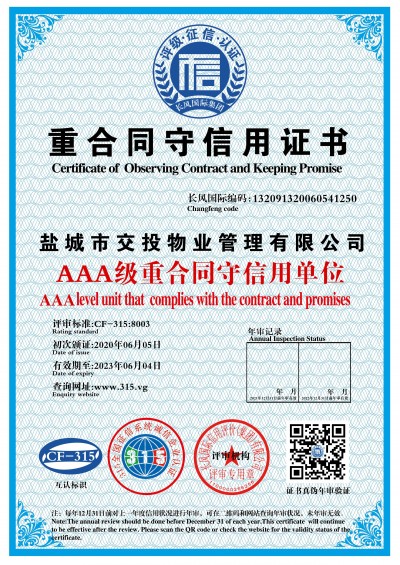 AAA級重合同守信用證書(shū).jpg