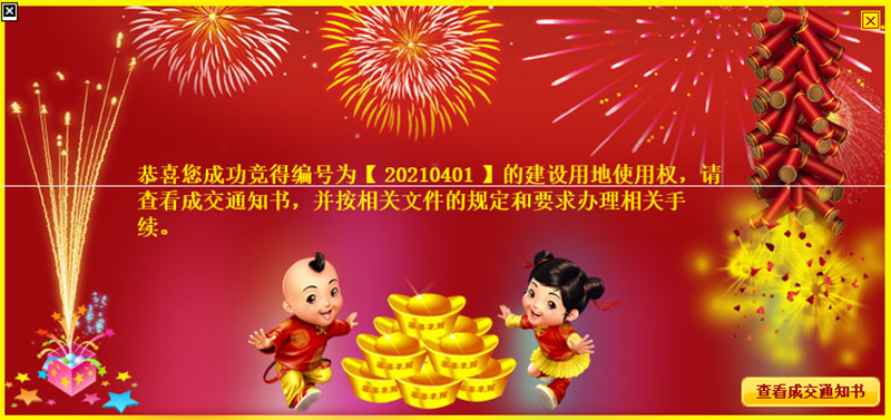 綠陽集團(tuán)成功競得運(yùn)河路西青年路南側(cè)C1地塊.png