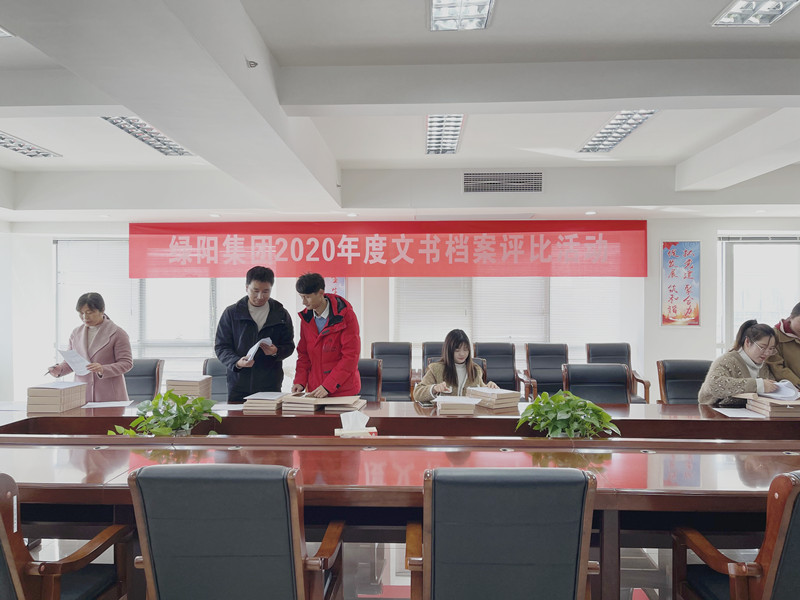 綠陽集團(tuán)舉辦檔案工作檢查評(píng)比活動(dòng)現(xiàn)場(chǎng).jpg
