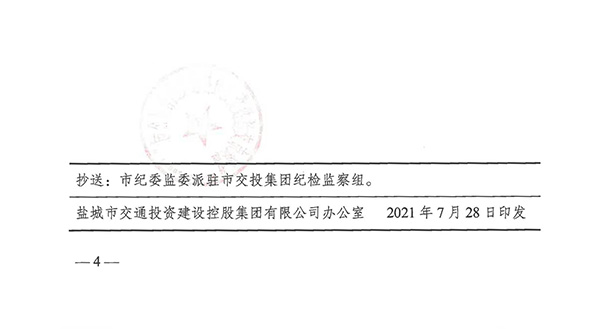 鹽交投組1號   關(guān)于調整城北地區改造工作領(lǐng)導小組的通知_03.jpg