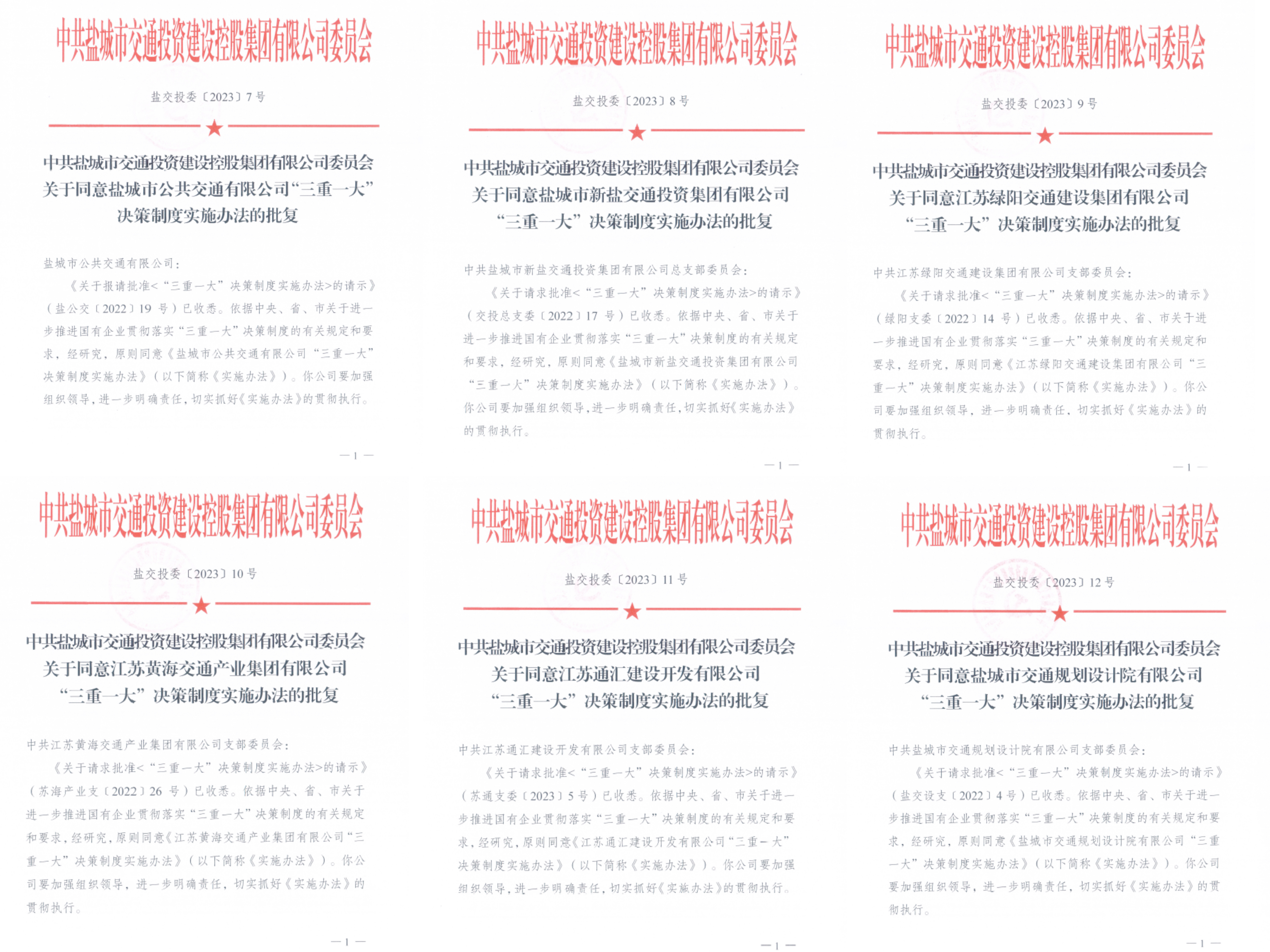 批復.jpg