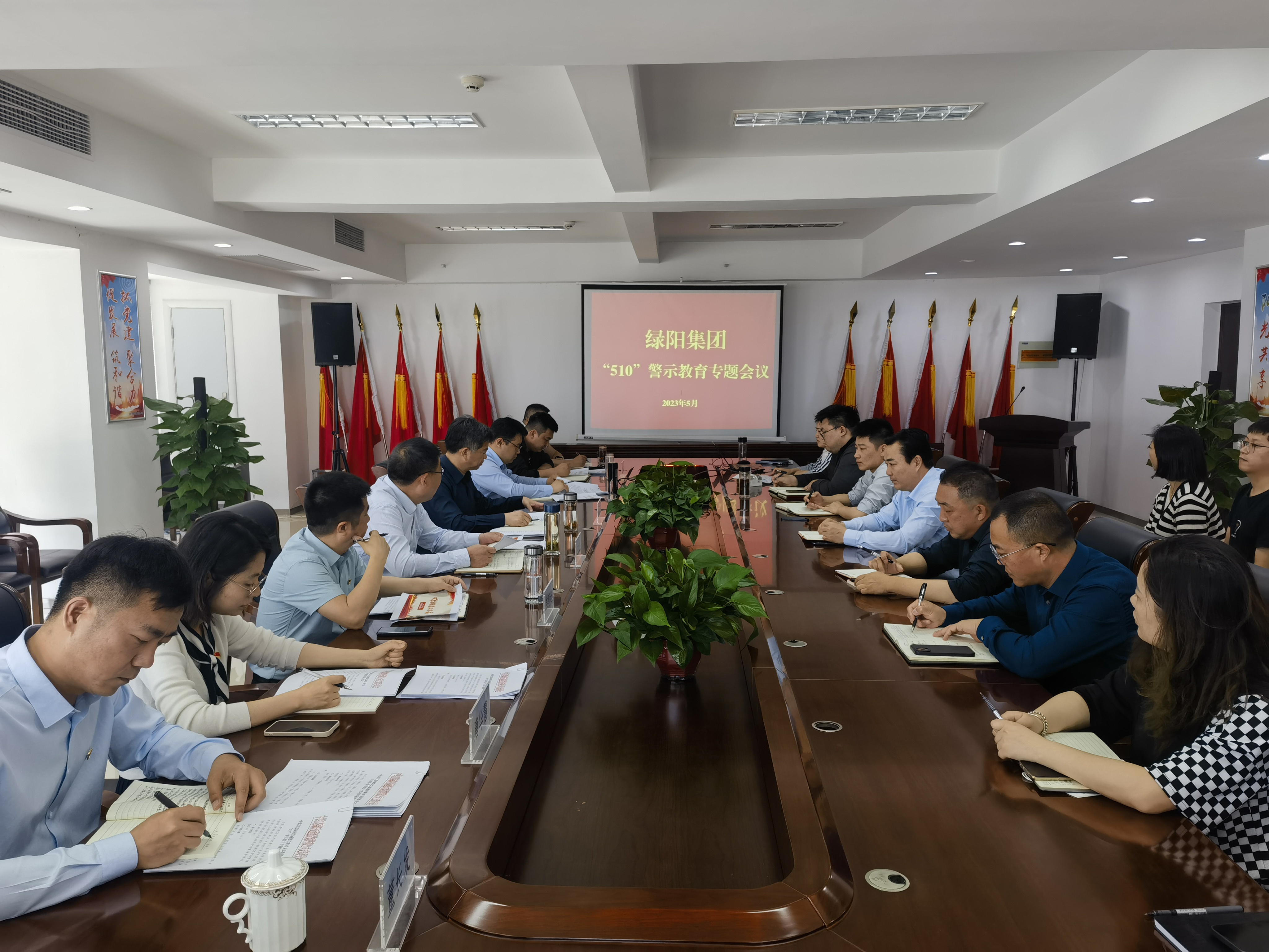5.19綠陽(yáng)集團開(kāi)展“510”警示教育專(zhuān)題會(huì )議.jpg