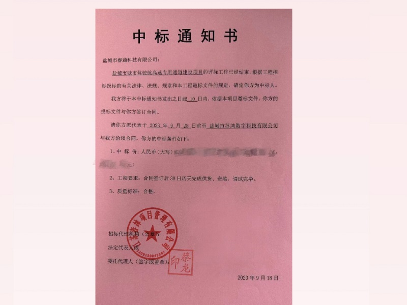 中標通知書(shū).JPG