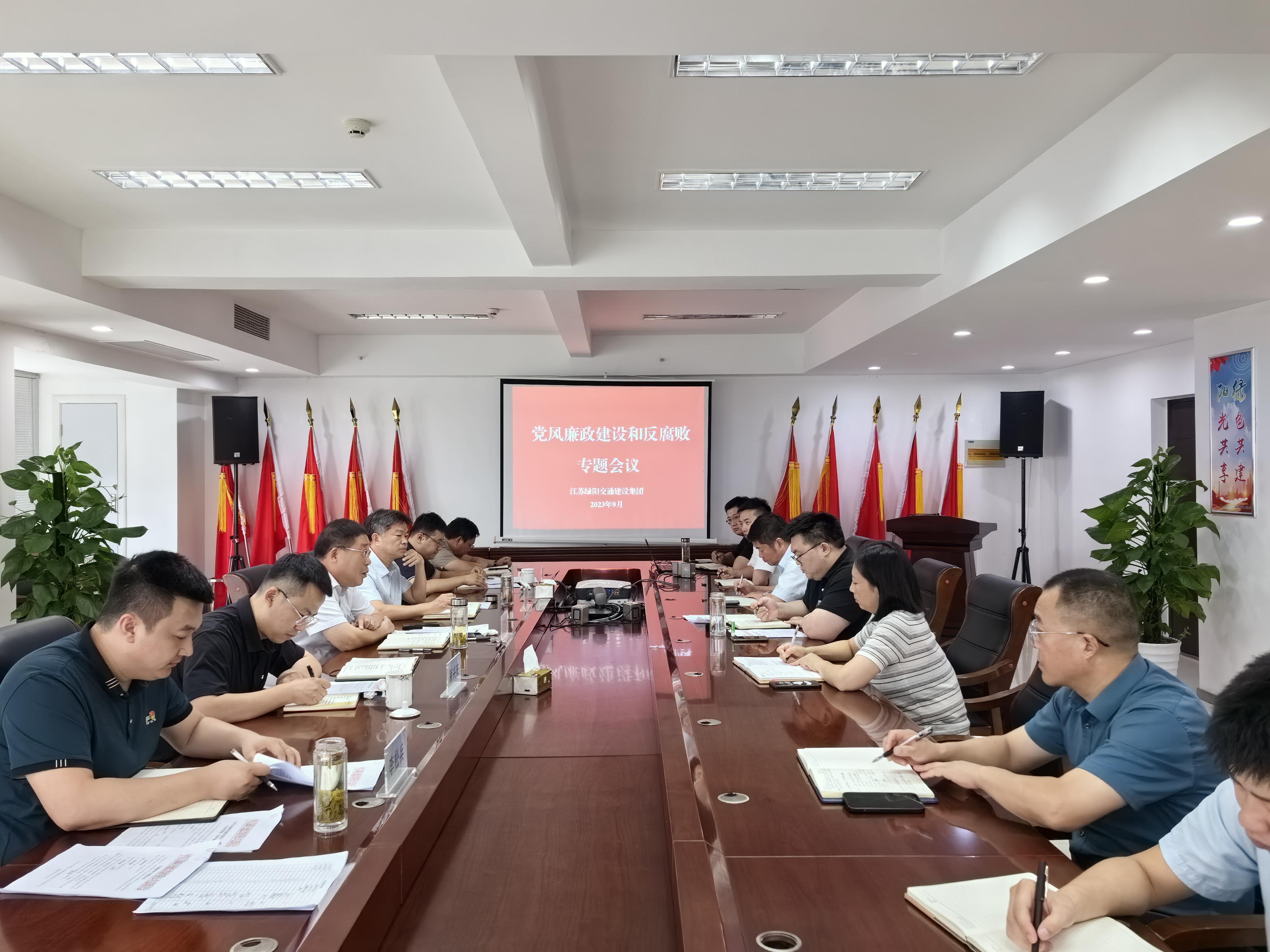 9.19黨風(fēng)廉政及反腐敗專(zhuān)題會(huì )議.jpg