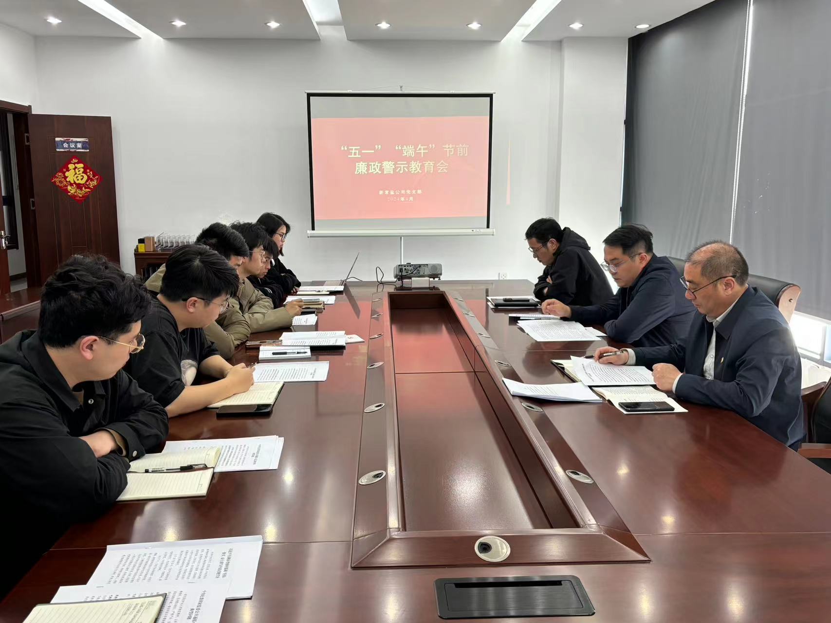 五一端午節前廉政會(huì ).jpg