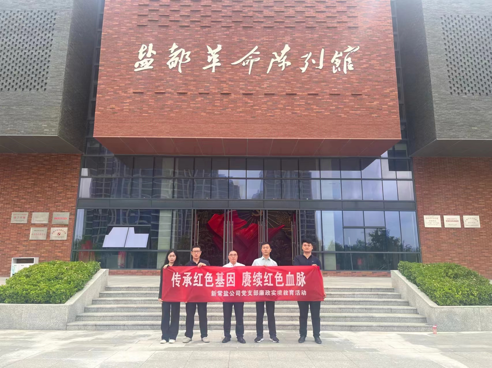 “傳承紅色基因 賡續紅色血脈”.jpg