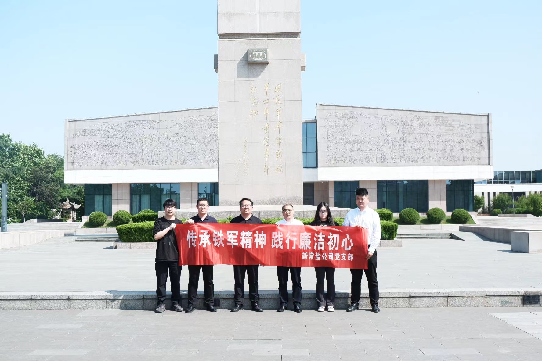 新常鹽公司開(kāi)展“傳承鐵軍精神 踐行廉潔初心”主題黨日活動(dòng).jpg